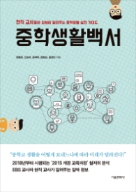 중학생활백서
